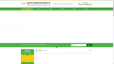 温州开太新材料科技有限公司