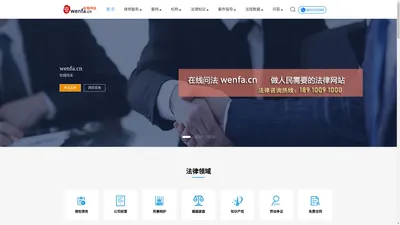 wenfa在线问法-律师咨询_法律咨询_免费在线法律咨询