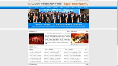 中国民营经济国际合作商会