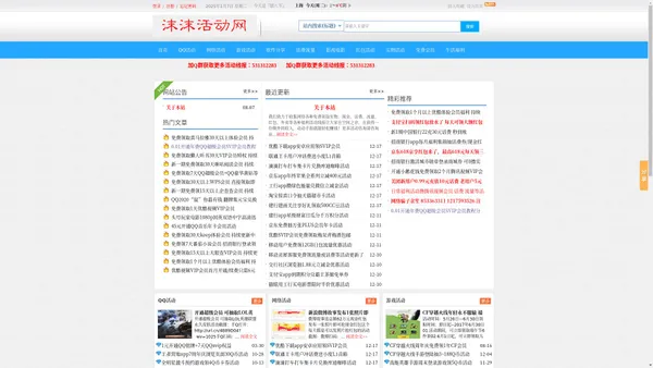 沫沫活动网-免费线报网、QQ活动分享、技术教程、网赚活动网