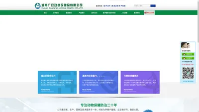 【湖南广安动物保健品有限公司_官网】