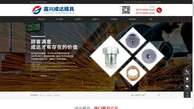 模具厂家_模具价格_模具批发-嘉兴成达模具有限公司