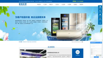 济南海尔专卖_济南海尔专卖店_海尔济南专卖店-济南银恒经贸有限公司