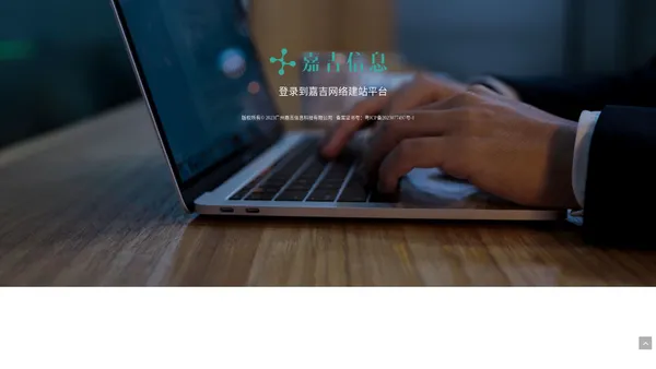 广州嘉吉信息科技有限公司