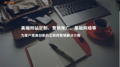 厦门深二科技有限公司