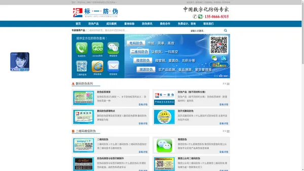 防伪码,防伪标签制作,二维码防伪,系统开发-上海标一防伪