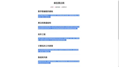 疯狂黑白网-分享编程相关知识点