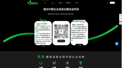 赛捷软件SageX3