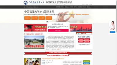 中国石油大学国际本科（北京校区直招）_中国石油大学3+1国际本科_中国石油大学2+2国际本科——中国石油大学国际本科招生报名处