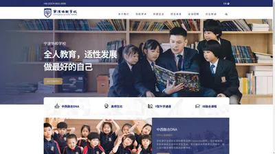 宁波协和学校 | 一所看得见孩子本真和未来的国际化学校