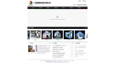 广州瑞旭展览展示有限公司