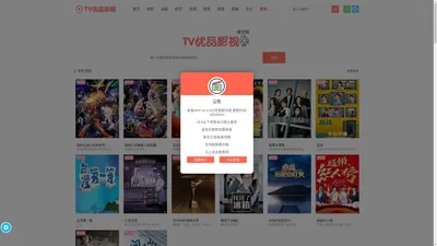 TV优品影视-免VIP抢先观看最新好看的电影和电视剧免费在线观看