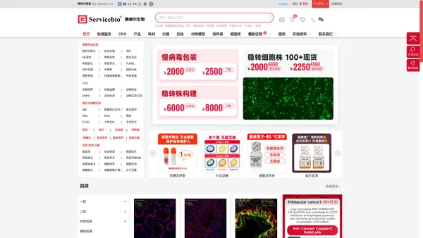 赛维尔生物服务|产品_Servicebio_武汉赛维尔生物科技有限公司