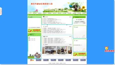 南京市建邺区南苑幼儿园>>>