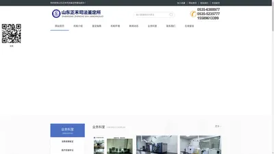 山东正禾司法鉴定所