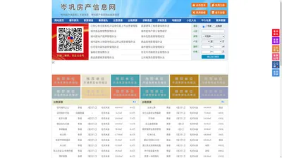 岑巩房产信息网-岑巩房产网-岑巩二手房