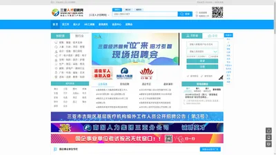 三亚人才招聘网(三亚人才网)-三亚招聘求职找工作专业平台