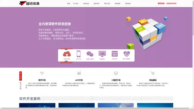 济南软件开发-专业济南app开发和微信小程序开发及定制软件开发公司