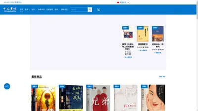 首页 - ChineseBookCity.com - Canada's Biggest Online Chinese Bookstore ｜ 中文书城 - 加拿大最大的中文书店