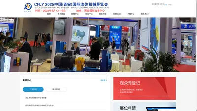 2025中国（西安）国际流体机械展览会