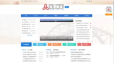 甘肃人才网-甘肃省唯一省人才市场