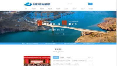 新疆路桥建设集团有限公司