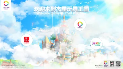 汕头市杰星实业玩具有限公司