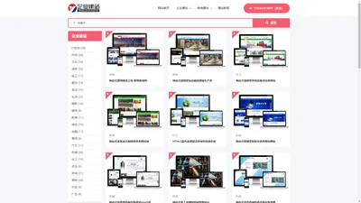 企业建站_企业网站建设_企业网页模板_企业网站模板_HTML5企业建站_响应式企业建站_企业网站_企业网站制作