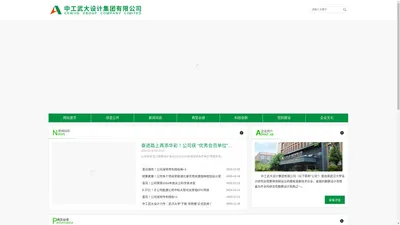 中工武大设计集团有限公司