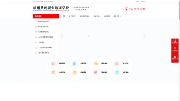 赣州共创职业培训学校