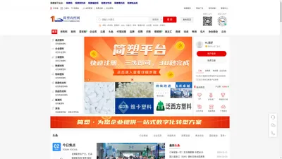 塑料改性网|塑料网|ABS网|改性通用塑料网|改性合金塑料网|改性降解塑料网|PP网|改性特种工程塑料网|改性热塑弹性体网|改性热固性塑料网|改性助剂网|