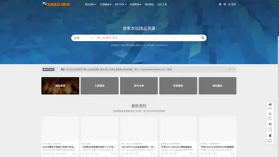 免费源码下载_php网站源码_整站源码_免费主题模板-888收录网