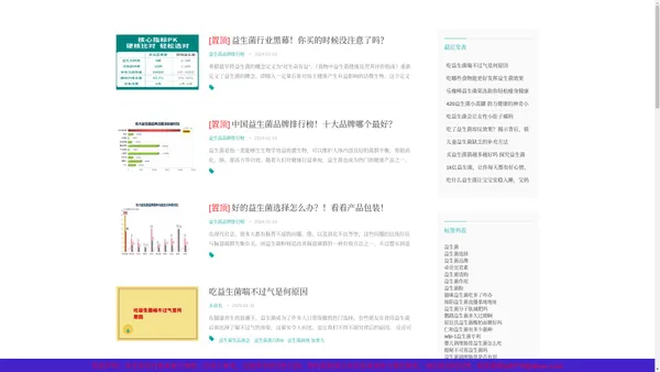 益生菌品牌排行榜及相关知识分享「详细」-益生菌科普网（泰山健康）