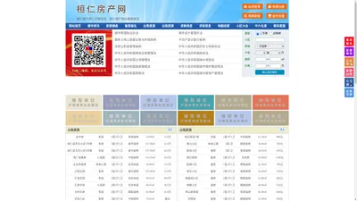 桓仁房产网-桓仁二手房-桓仁租房