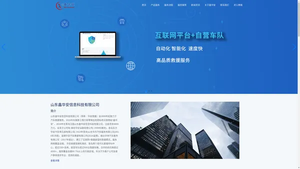 山东鑫华安信息科技有限公司