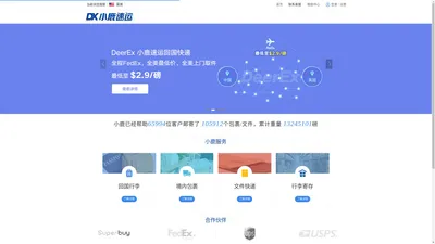 小鹿速运DeerEx-您的行李包裹运输专家