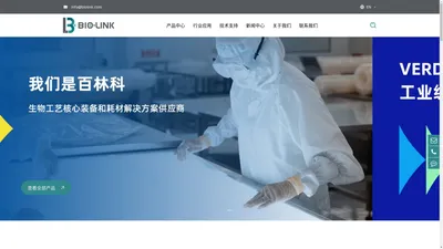 百林科BioLink，中国“智”造生物工艺核心装备和耗材解决方案供应商