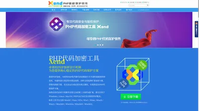 专注于PHP加密与PHP代码保护 - PHP代码加密工具 Xend