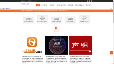 支付通Qpos-支付通Qpos官网