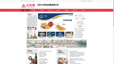 小布网－汇集全球食品行业最新采购商机及资讯