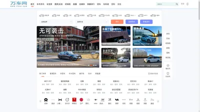 万车网_汽车报价_汽车试驾_汽车资讯_轻松驾驭车生活