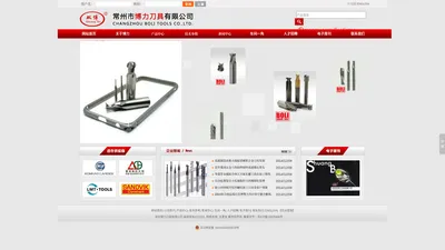 博力刀具|西夏墅硬质合金微型刀具|西夏墅金属加工用整体硬质合金刀具|西夏墅微钻加工|西夏墅精密刀具--常州市博力刀具有限公司