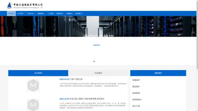 中金汇通信技术有限公司 - 通信工程，通信服务，人力资源