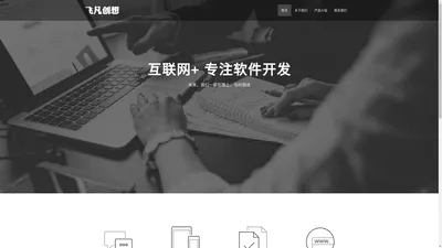 广州飞凡创想科技有限公司