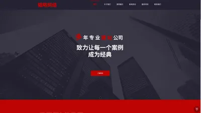 网站建设_网站设计_网页制作_软件编程- 韬略网络