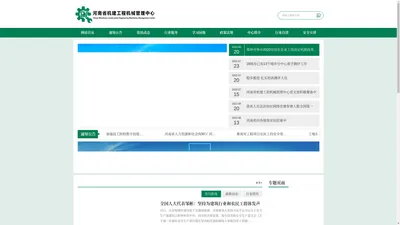 河南省机建工程机械管理中心
