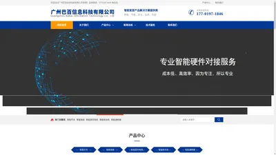 广州巴百信息科技有限公司