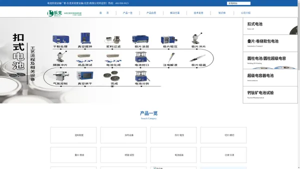 电池实验设备厂家_锂电实验设备_电池设备_超级电容设备-乐克实验室设备_乐克实验室设备(北京)有限公司