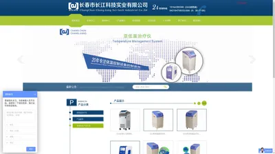 长春市长江科技实业有限公司