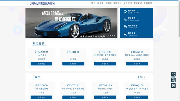 沪牌靓号，上海车牌选号交易平台-无忧车牌旗下网站